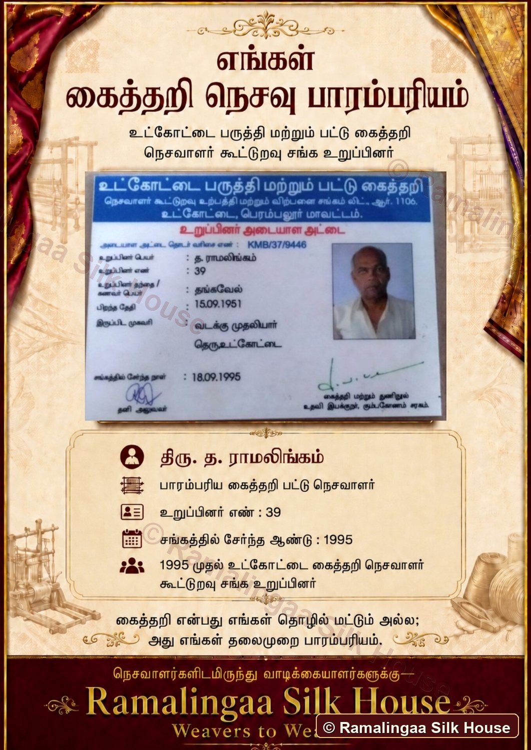 Ramalingaa Silk House weaver membership